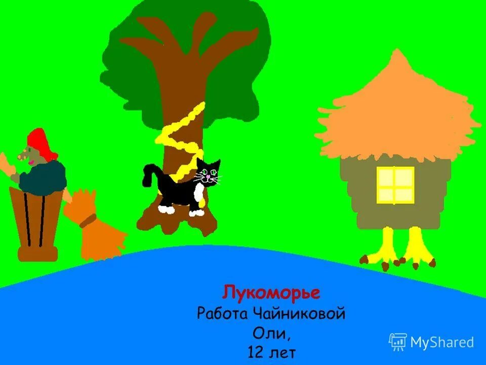 Лукоморье рисунок. Пушкин у лукоморья словарная работа. Эпитеты в сказке лукоморья дуб. Стенгазета сказки. Пленяет значение слова.