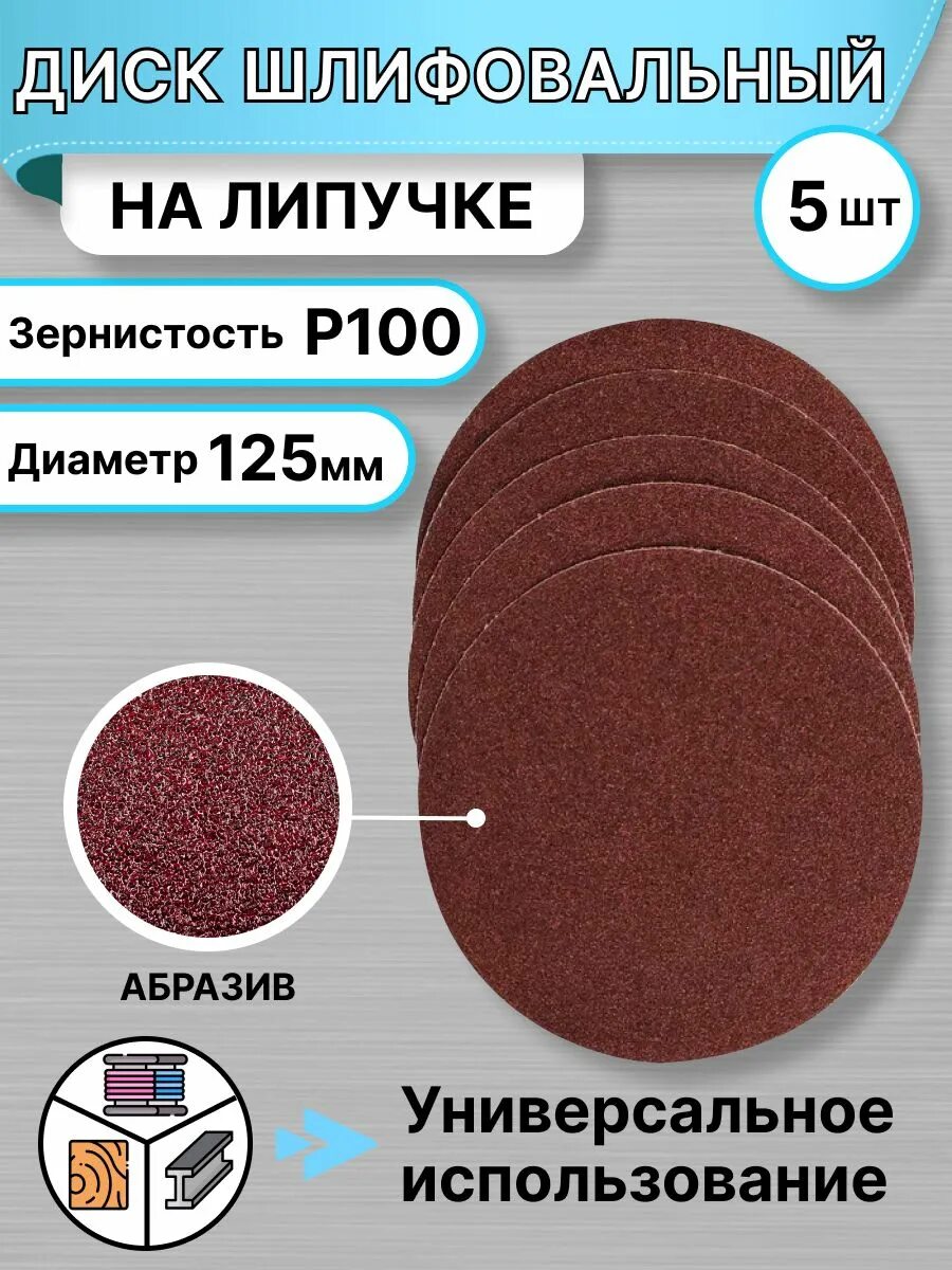 Абразивный белгород. Диаметр 125 мм. Баз Белгородский абразивный завод. Абразив. Белгородский абразивный завод фото.