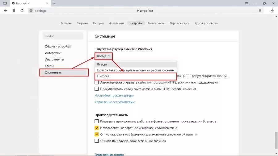 Автозапуск браузера. Как отключить автозапуск Яндекс браузера. Автозапуск браузера «Яндекс». Отключить автоматический запуск Яндекс браузера. Как отключить Яндекс браузер при запуске компьютера.