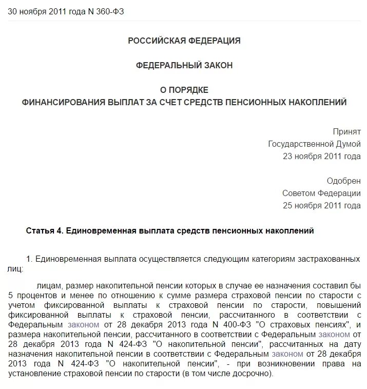 Сроки выплаты накопительной пенсии после подачи заявления. Образец заявления на выплату пенсионных накоплений. Пенсионные выплаты образец. Образец заявления о размере накопительной части пенсии. Заявление о перерасчете пенсии в пенсионный фонд образец.