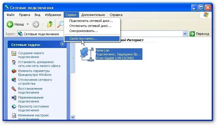 Xp подключение интернета. Папка сетевые подключения. XP сетевые подключения. Сетевые подключения в виндовс хр. Панель управления сетевые подключения.
