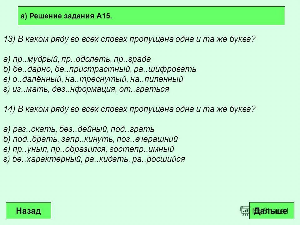 пропущенные буквы в приставках. упра пре при в приставках. пр возносить пр мудрый пр следовать. чере. пр возносить пр мудрый пр следовать.