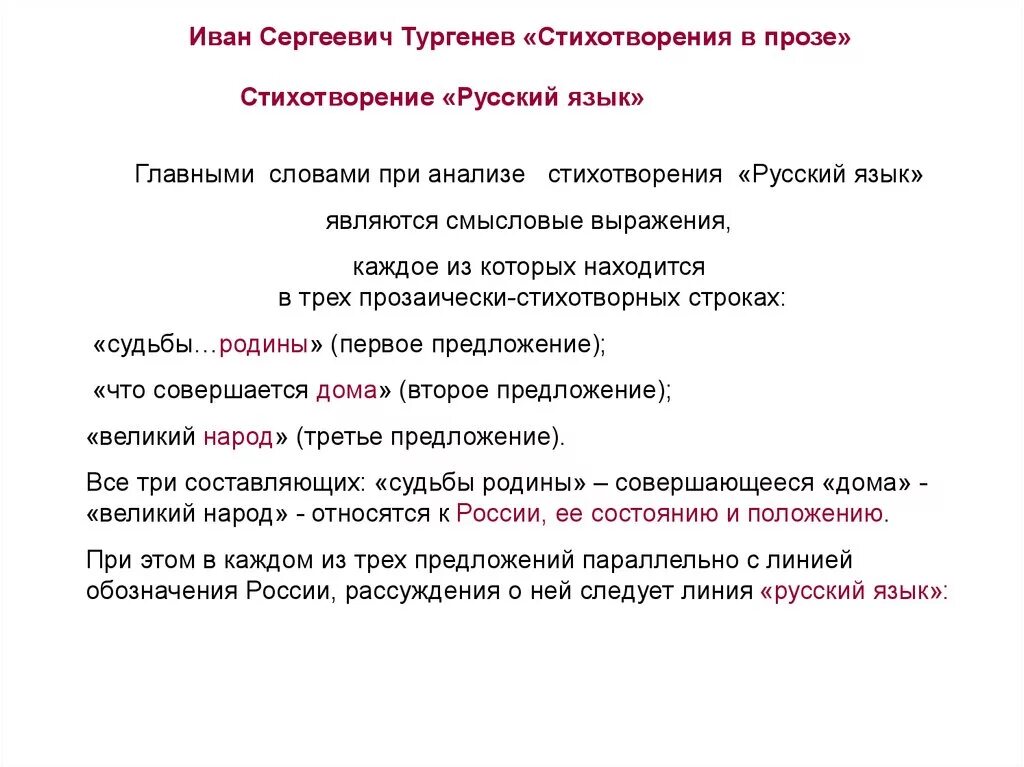 Анализ стихотворения русский язык Тургенев. Анализ стихотворения Тургенева русский язык. Анализ стиха русский язык Тургенева. Русский язык Тургенев анализ. Анализ стихотворения о русской игрушке