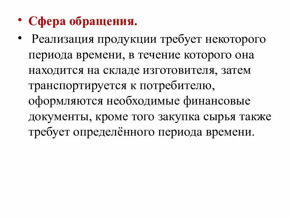 Сфера обращения. Предприятия сферы обращения это. Сфера обращения это в экономике. Сфера обращения представляет собой. Активы сферы обращения