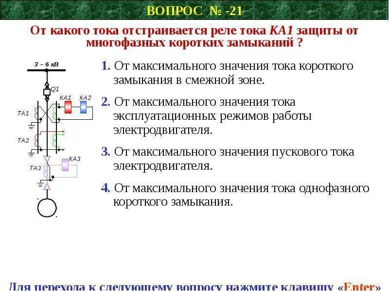 Коэффициенты релейной защиты. Быстродействие релейной защиты. Требования к релейной защите. Селективность Рза. Виды защиты релейная защита.