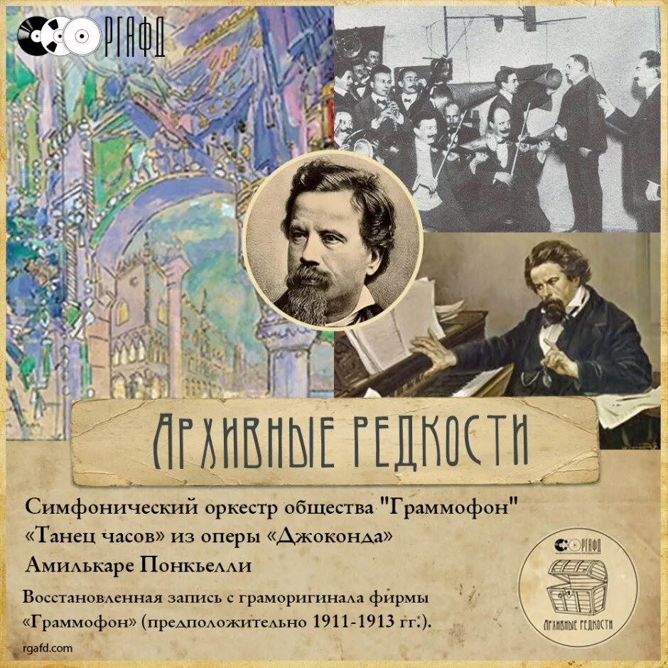 танец часов из оперы джоконда