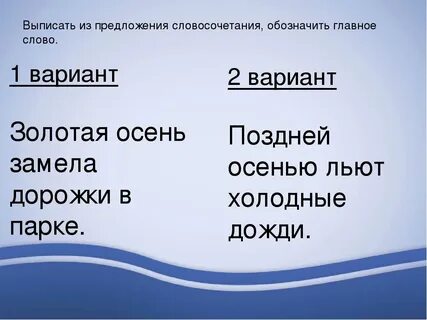 Составить предложение выписать словосочетания