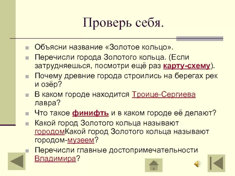 Объясните название золотое кольцо россии