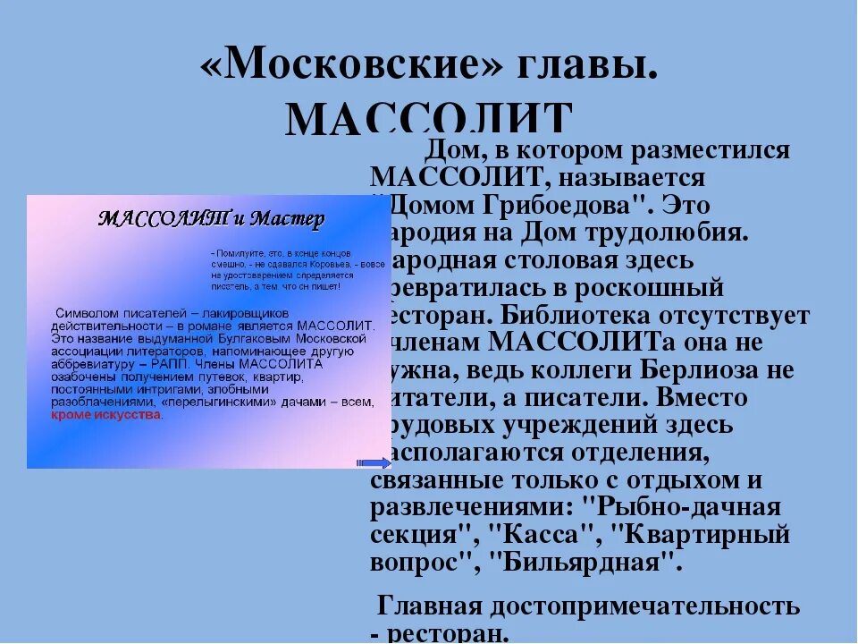 Сколько глав в мастере