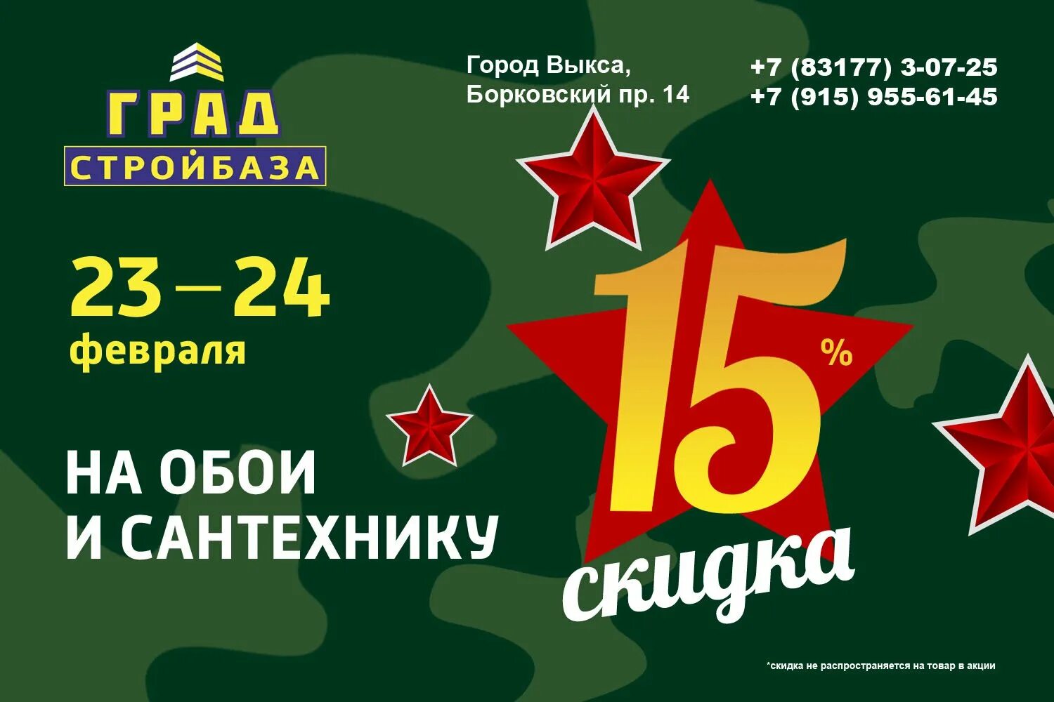 Скидка 23 к 23 февраля. Скидка мужчинам на 23 февраля. С 23 февраля картинки. Скидки стим 23 февраля. Скидка 23 к 23 февраля.