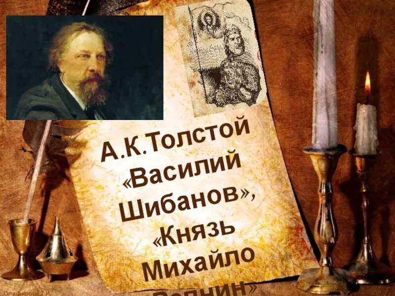 Толстой князь Михайло Репнин. Толстой михайло репнин жанр