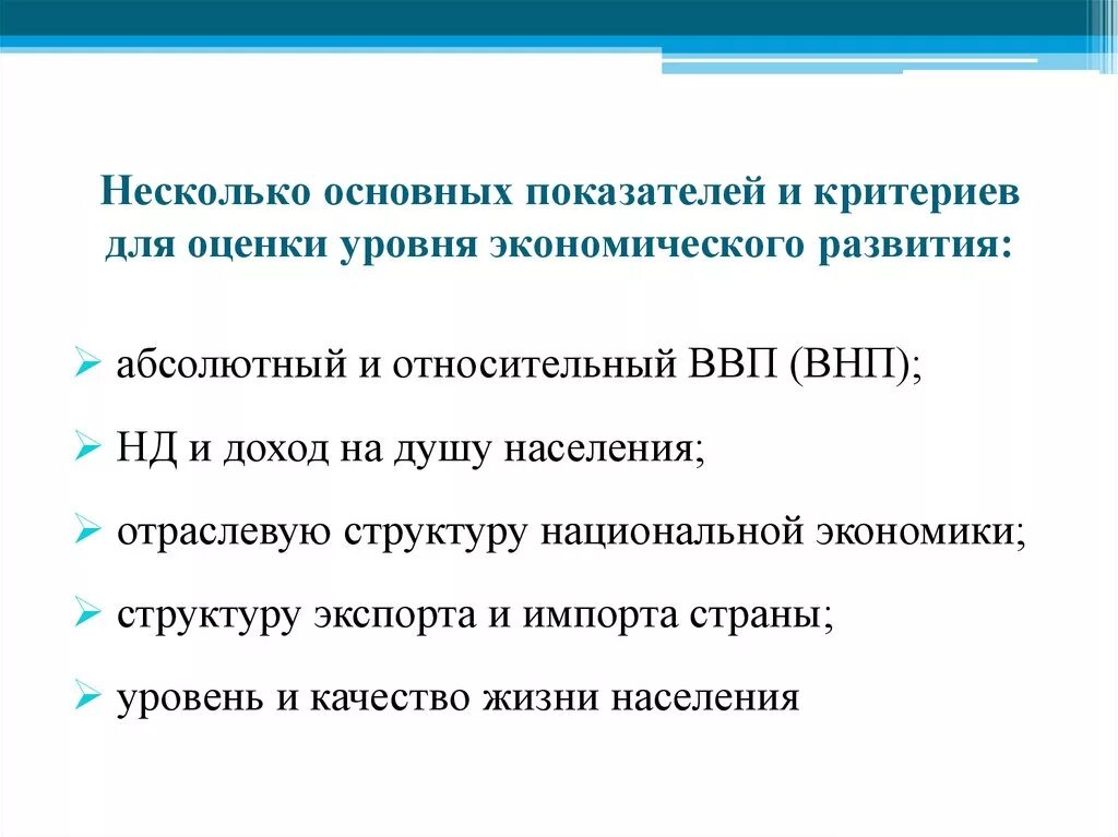 Основные показатели уровня развития стран. Критерии, определяющие уровень экономического развития страны. Критерии оценки уровня развития страны. Основные показатели экономического развития страны. Основные показатели уровня экономического развития страны.