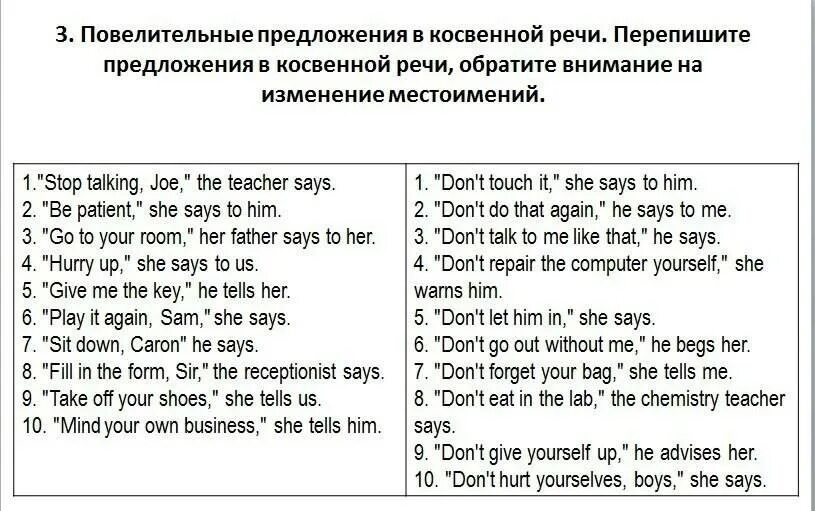 Переведи предложение на английский что будет. Повелительное наклонение в косвенной речи в английском языке. В прямой речи в косвенной речи в английском языке. Прямая и косвенная речь в английском языке упражнения. Команды в косвенной речи в английском языке упражнения.