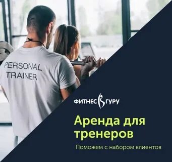 Работа тренером с проживанием