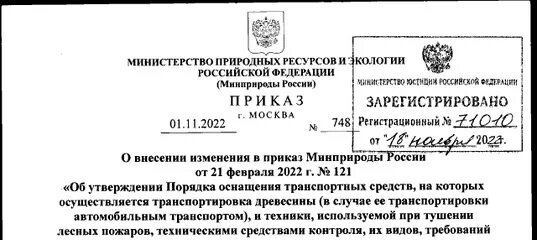 903 Приказ МПР. Приказ Министерства. Приказом Минприроды России. Министерство природных ресурсов РФ. Приказ 571 пр от 14.07 2022