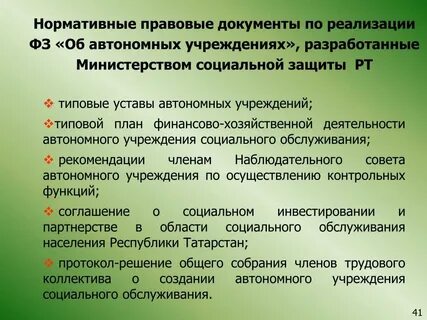 Автономное учреждение татарстан