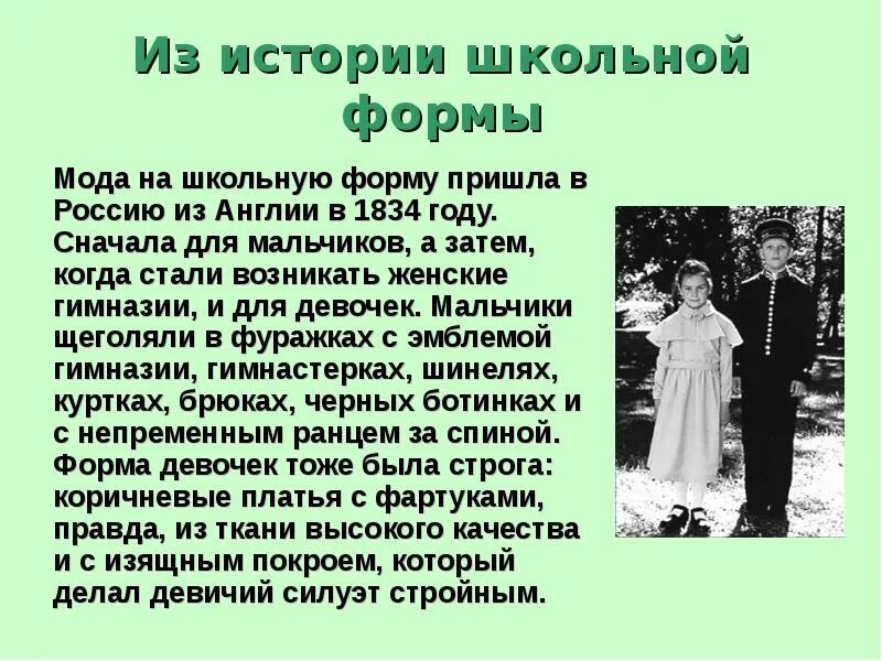 Школьная форма разных времен. Рассказ о школьной форме. Школьная форма в 1949 году в ссср. Рассказ о школьной форме. Рассказ о школьной форме.