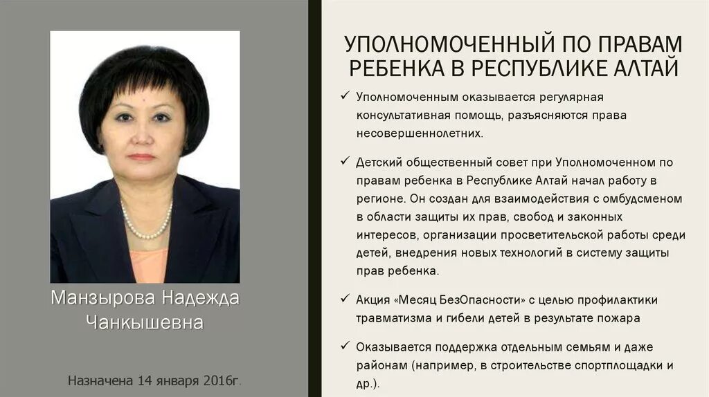 Уполномоченный по правам ребенка в Республике Алтай. Манзырова уполномоченный по правам ребенка. Омбудсмен по правам ребенка в Республике Алтайский. Уполномоченный по правам ребенка в краснодарском