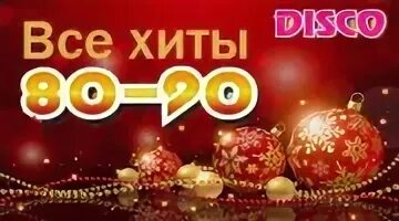 Слушать радио зарубежные хиты 80