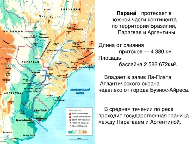 Анды какие реки берут начало. Бассейн реки Парана. Река Парана на карте. Исток реки Парана в Южной Америке на карте.