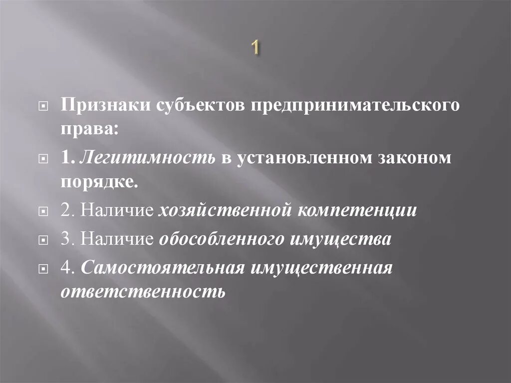 Признаки субьектов предпринимательского право. Каковы основные признаки предпринимательства