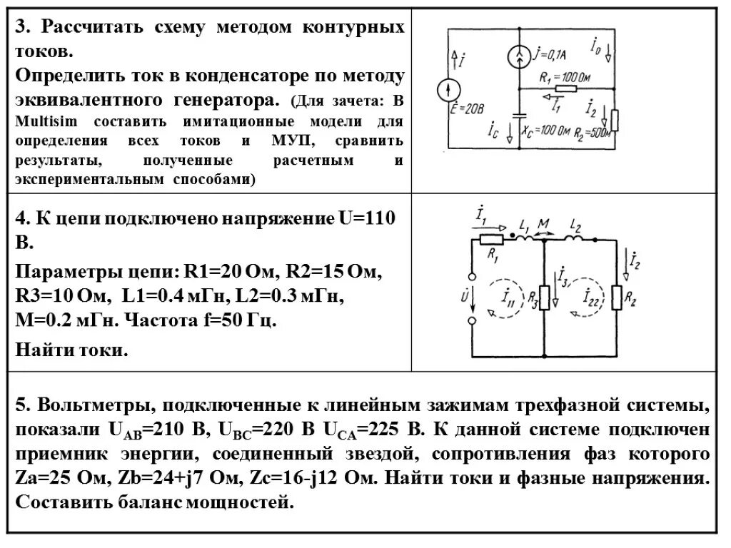 Законы метод контурных токов. Определить ток i1 методом эквивалентного генератора. Схема эквивалентного генератора. Метод контурных токов эквивалентного генератора. Определить ток в r2 методом эквивалентного генератора.