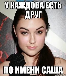 Вызови сашу