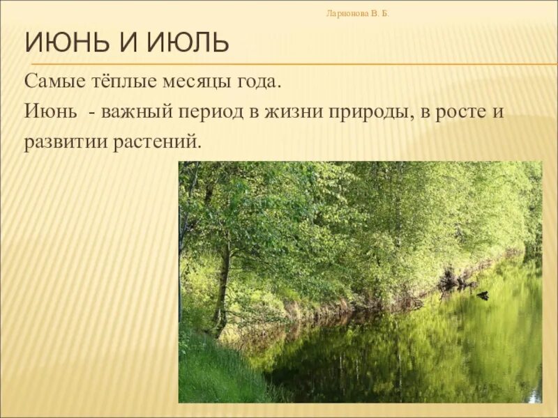 Какие изменения летом. Презентация сезонные изменения в жизни растений. изменения у растений летом. летние изменения в жизни растений. жизнь растений летом.