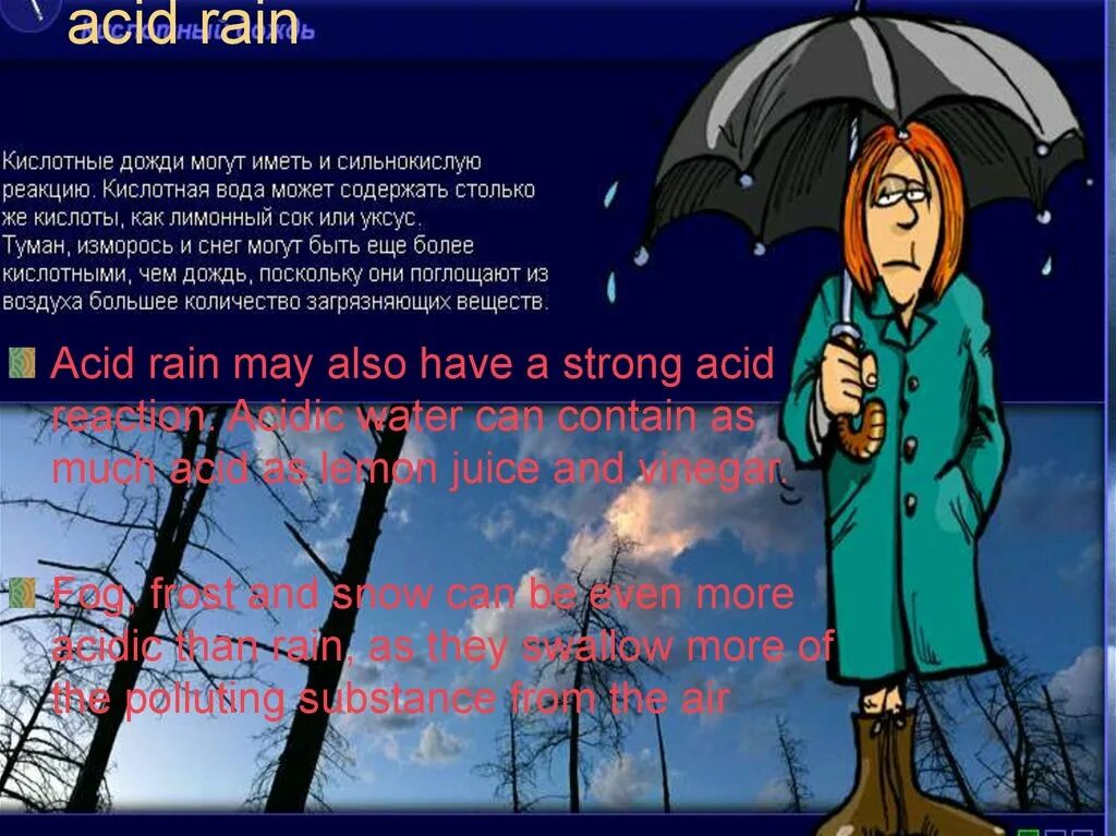 Песни на английском дождь. Кислотные дожди. Acid Rain слайд. Что такое кислотный дождь на английском. Кислотные дожди презентация на английском языке.