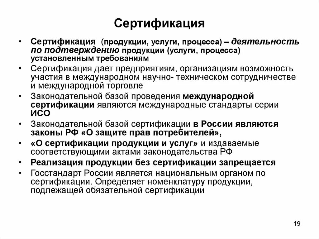 Сертификация производства продукции. Сертификация. Сертификация товаров. Стандартизация и сертификация продукции. Роль сертификации продукции и услуг.