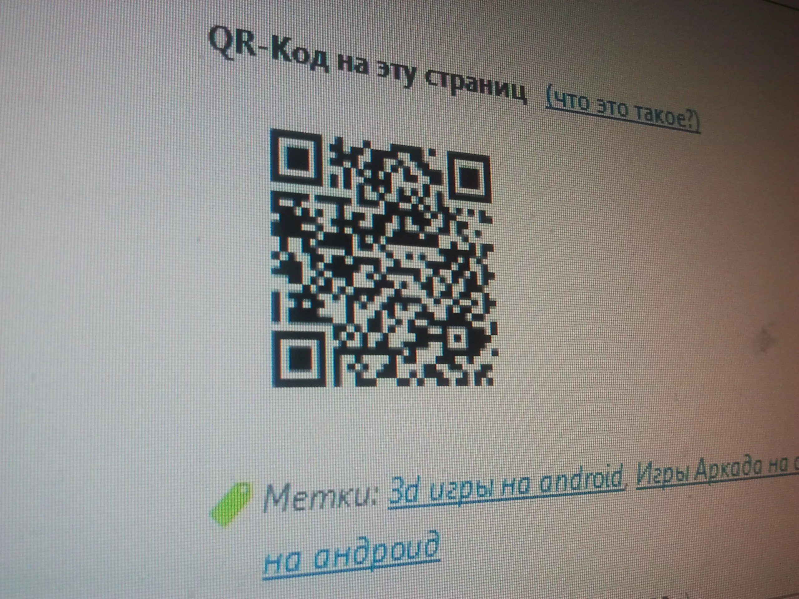 Q r расшифровка. Куар коды. QR расшифровка. Сканировать QR код с экрана монитора. 27100-76r00 QR код на Сузуки.