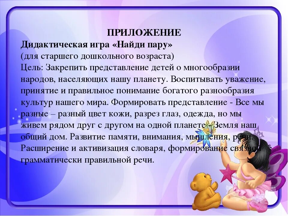 Интерактивные игры с дошколятами. Математические представления дошкольников. Приложения дидактических игр. Приложения дидактических игр. Комплекс дидактических игр.