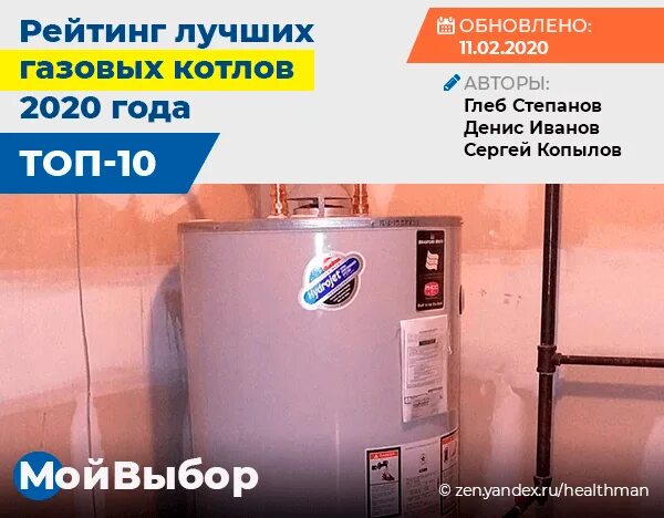 Котел газовый рейтинг лучших для дома. Газовых котлов по надежности и качеству. Список газовых котлов. Рейтинг газовых котлов по надежности и качеству 2022 год. Рейтинг газовых котлов по надежности и качеству 2020 год.