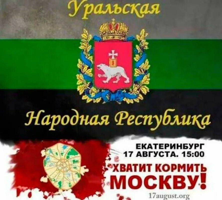 Минская народная республика. Уральская Республика 1993. Уральская народная Республика. Уральская Республика 1993 флаг. Флаг Уральской Республики.