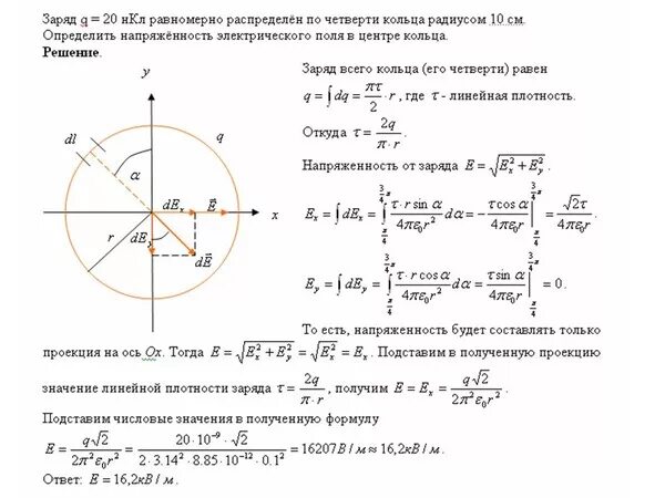 Радиус первого. Напряженность электрического поля в центре заряженного кольца. Потенциал электрического поля в центре кольца. Модуль напряженности электрического поля в центре кольца. Напряженность электрического поля внутри кольца.