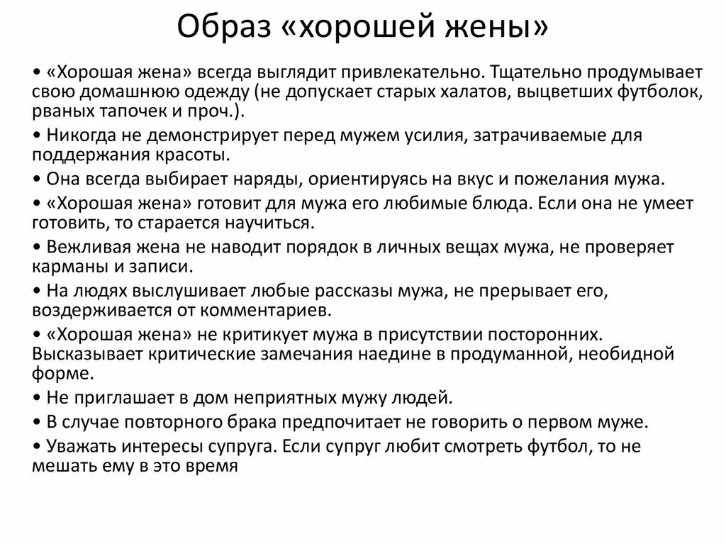 Обязанности мужа и жены. Обязанности хорошей жены. Качества хорошей жены. Обязанности жены в семье.