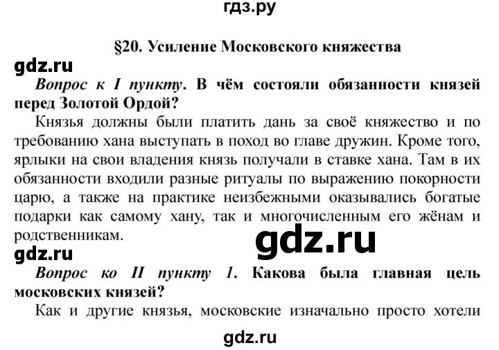 История 6 класс параграф 20 аудио