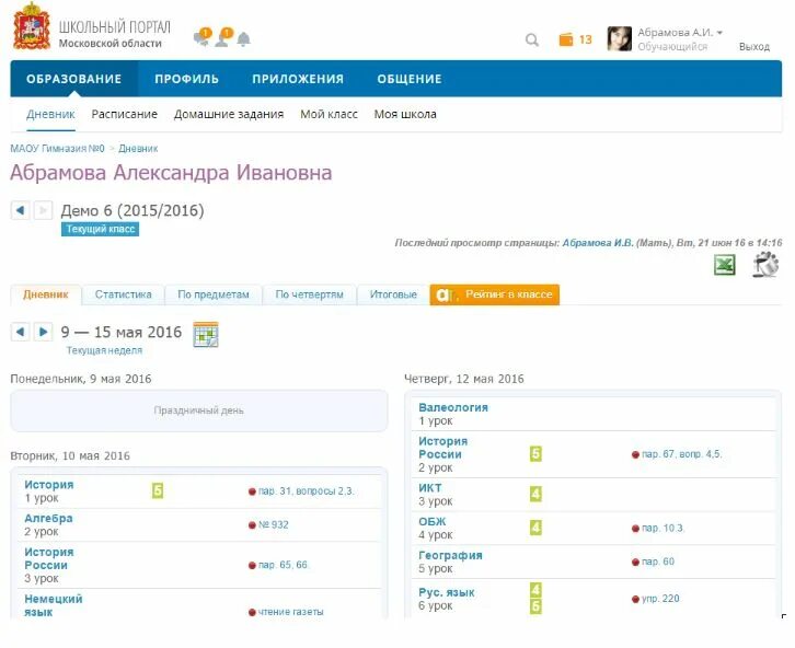 Моя школа дневник личный кабинет московская область. Школьный портал Московской области электронный дневник. Школьный портал Моск область. Школьная пора. Школьная парта.