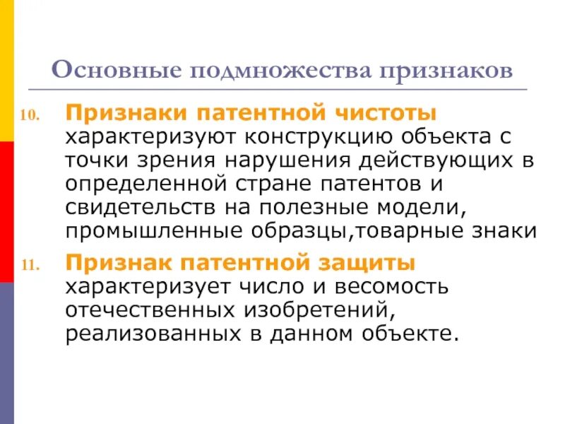 Признаки экспертизы на патентную чистоту. Признаки характеризующие патентную чистоту объекта. Патентная чистота. Требования к патентной чистоте в ТЗ.