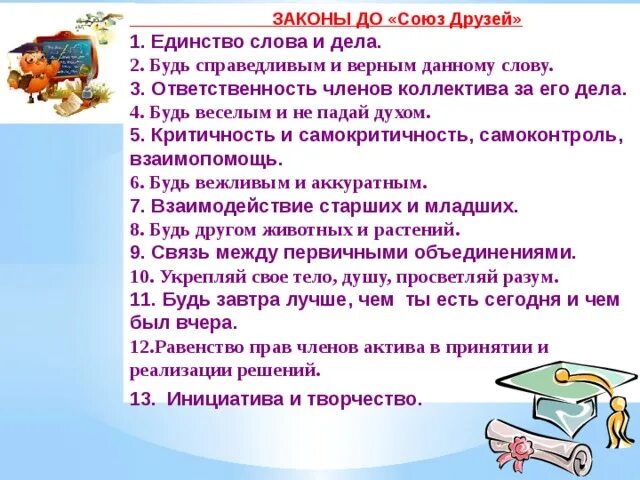 Союз друзей книги