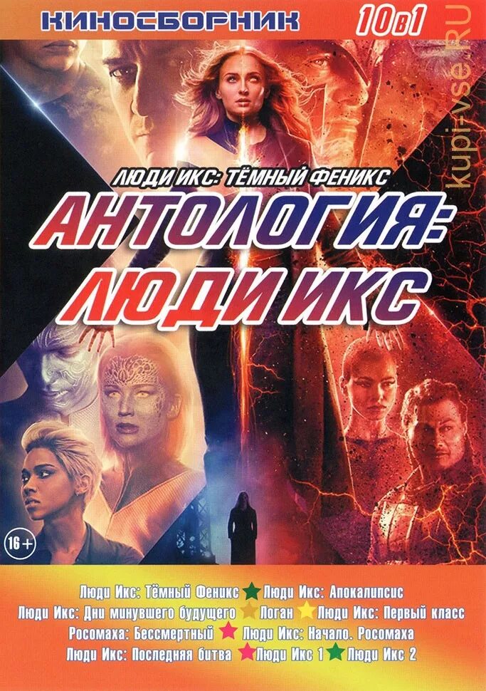 Люди Икс (DVD). Люди Икс последняя битва DVD диск. Диск DVD люди Икс. Антология человека