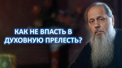 Имейте страх божий