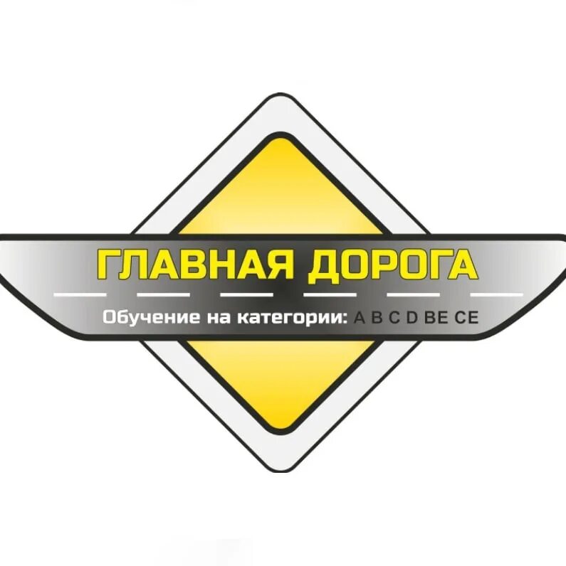 Главная дорога красноярск. Автошкола главная дорога адрес. Автошкола главная дорога ярославль. Автошкола главная дорога адрес. Главная дорога калуга автошкола.