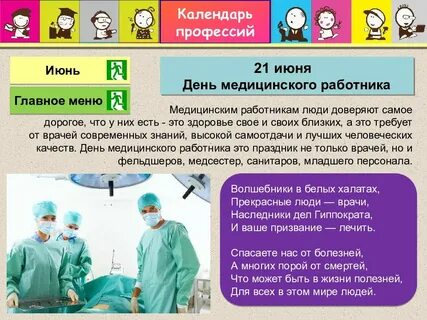 Праздники профессий