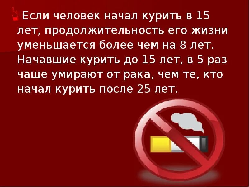 Курил в 11 лет. Что будет если курить в 11 лет. Что будет если курить год. Что будет если человек будет курить.