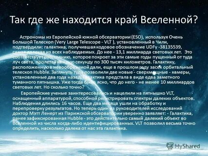 Вселенная вся правда