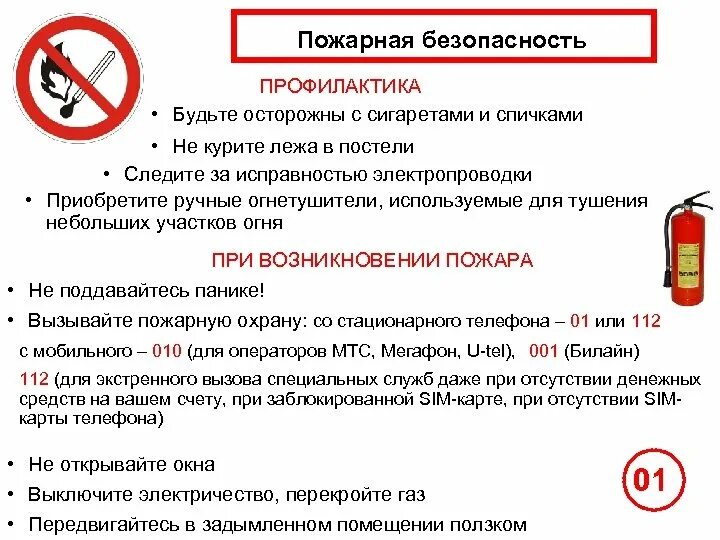 Профилактика пожаров. Противопожарная профилактика. Пожарная безопасность профилактика пожаров. Пожарная безопастность. Тест пожарная профилактика ответы