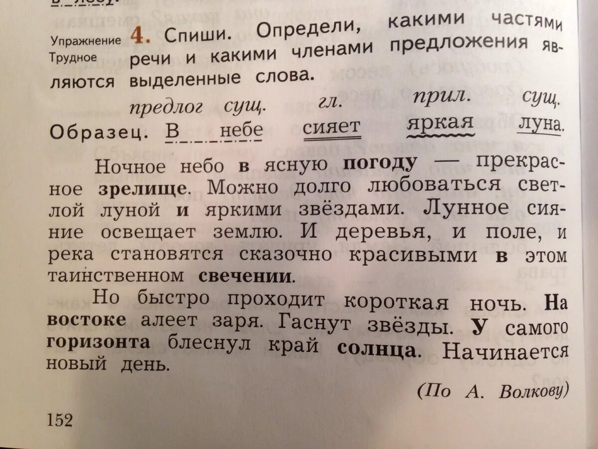 Спишите указывая от какого слова. Предложения списать и найти части речи. Спиши определи. Определи какими членами предложения являются выделенные слова. Списать и определить части текста.