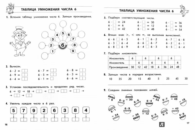 Умножение на 6 задания