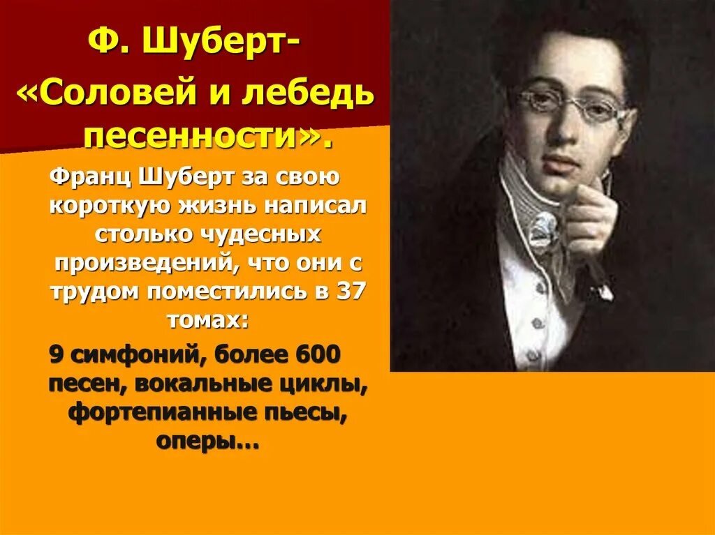 Произведения Шуберта. Произведения Шуберта список. Музыкальные произведения Шуберта.